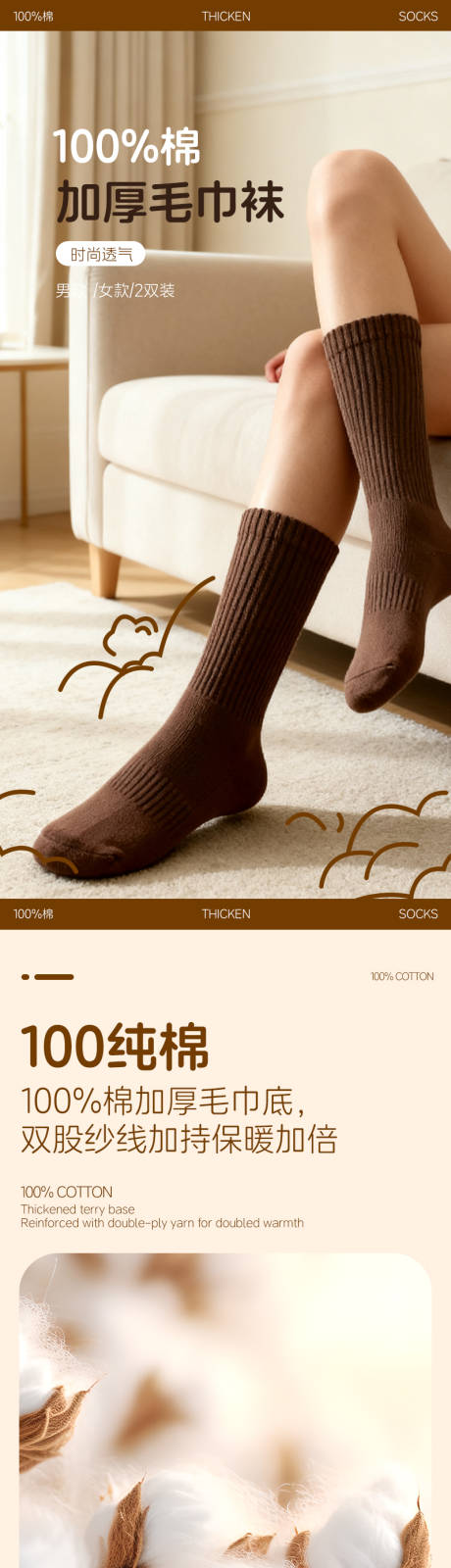 源文件下载【享设计】搜索编号：65730034471369973【秋冬毛巾袜详情页】