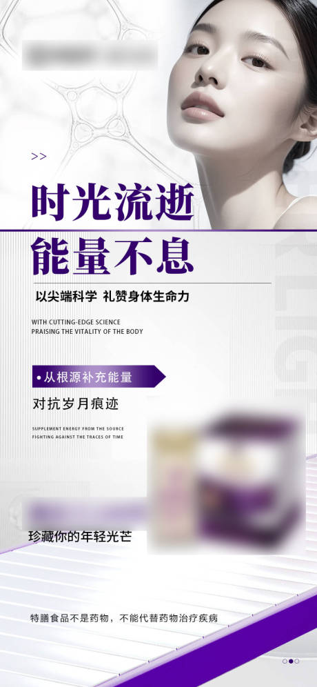 源文件下载【享设计】搜索编号：64900032148153580【紫色产品功效宣传海报】