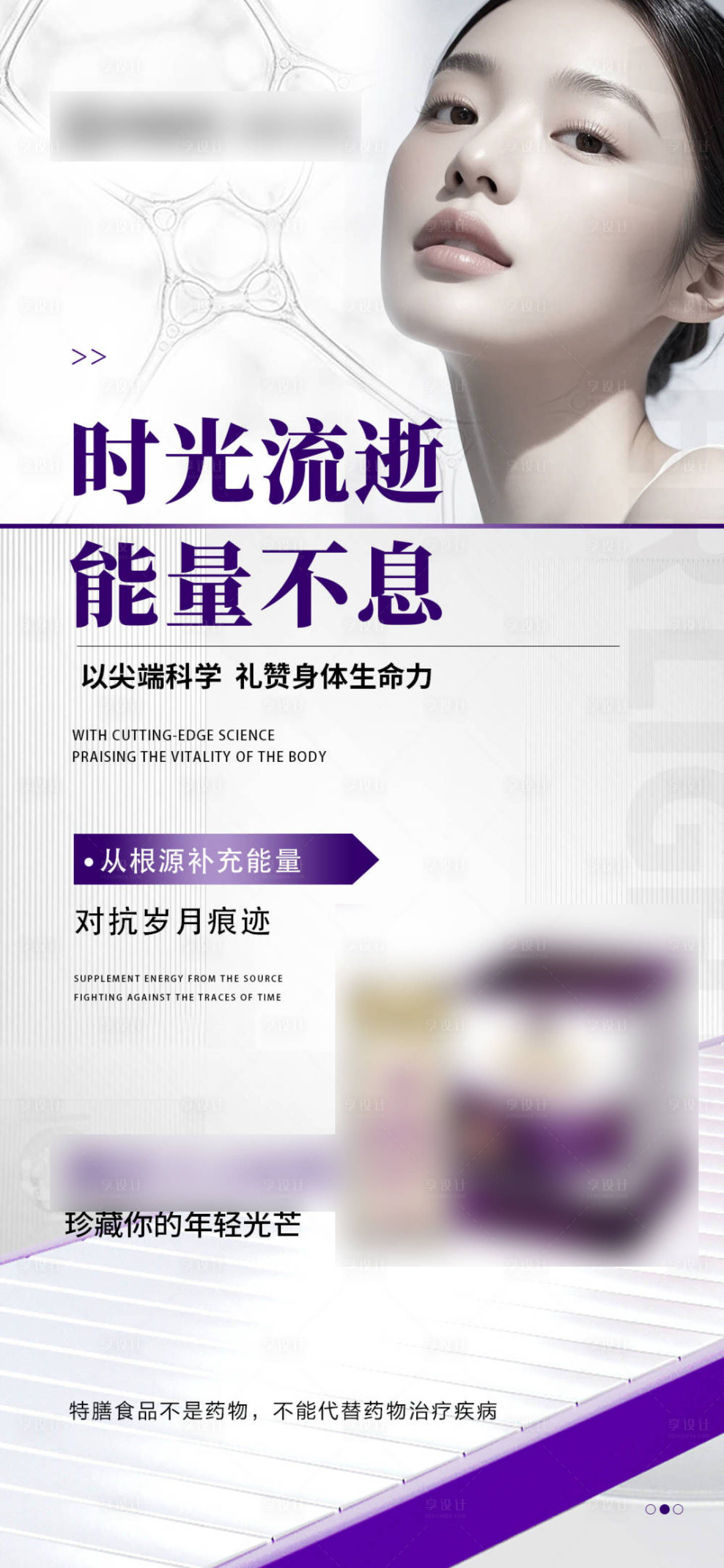 源文件下载【享设计】搜索编号：64900032148153580【紫色产品功效宣传海报】