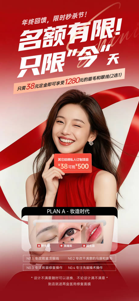 源文件下载【享设计】搜索编号：82110034627828912【医美年底活动卡海报】