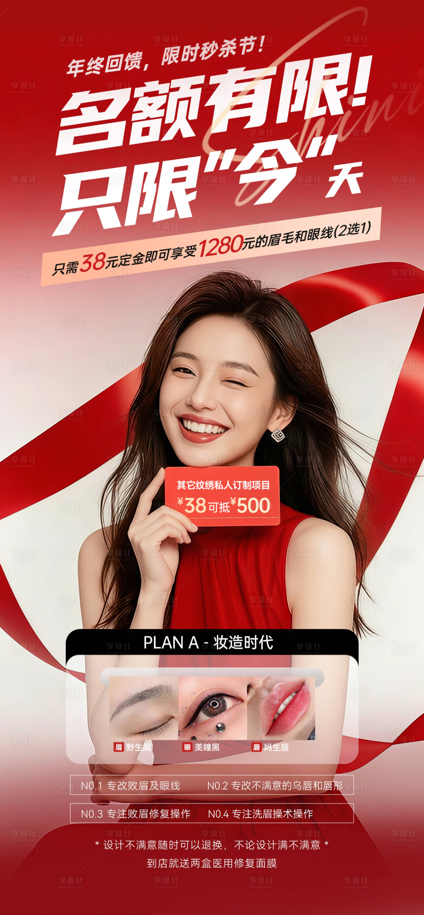 源文件下载【享设计】搜索编号：82110034627828912【医美年底活动卡海报】