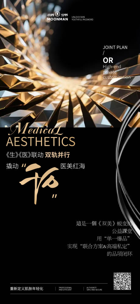 源文件下载【享设计】搜索编号：92490034378088748【生美医美造势海报】