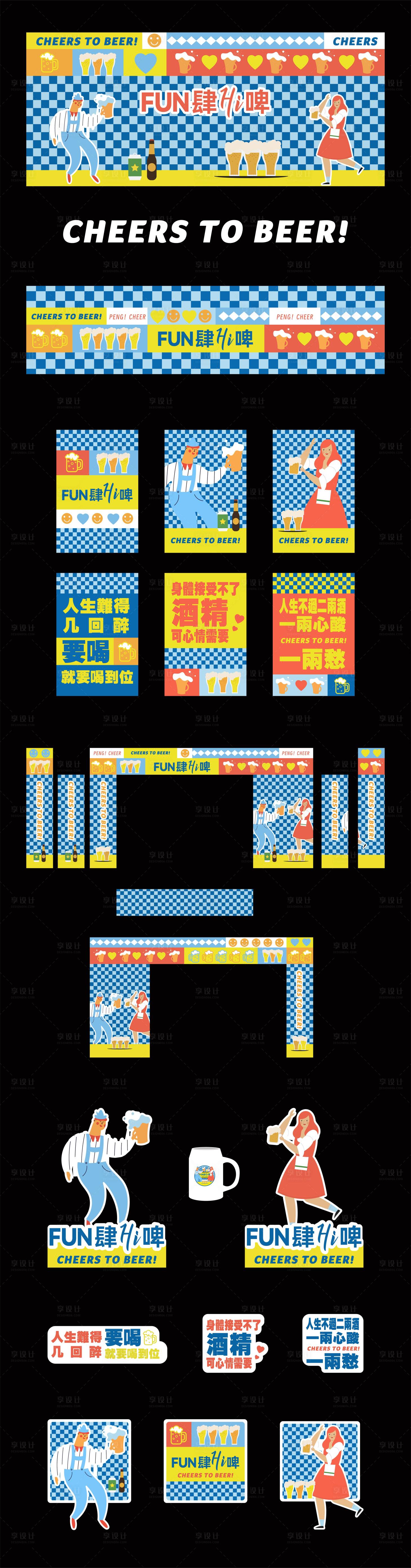 源文件下载【享设计】搜索编号：57810034325639443【啤酒节KV及物料设计 】