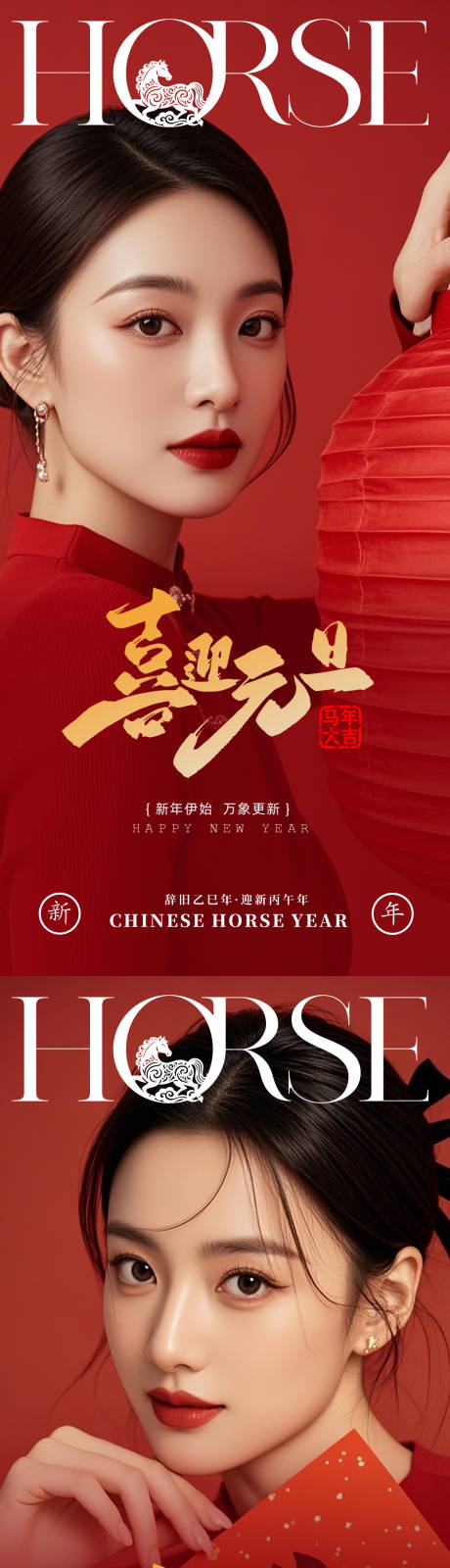 源文件下载【享设计】搜索编号：48400034534106544【医美早安元旦新年海报】