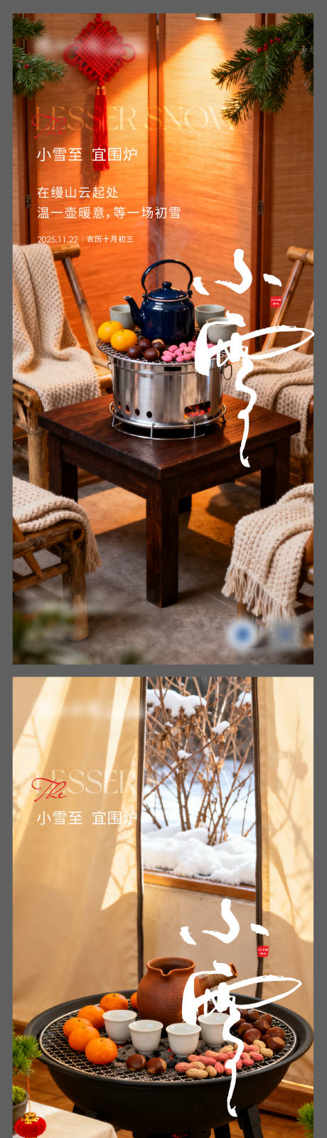 源文件下载【享设计】搜索编号：91520034289438708【地产大雪小雪海报】