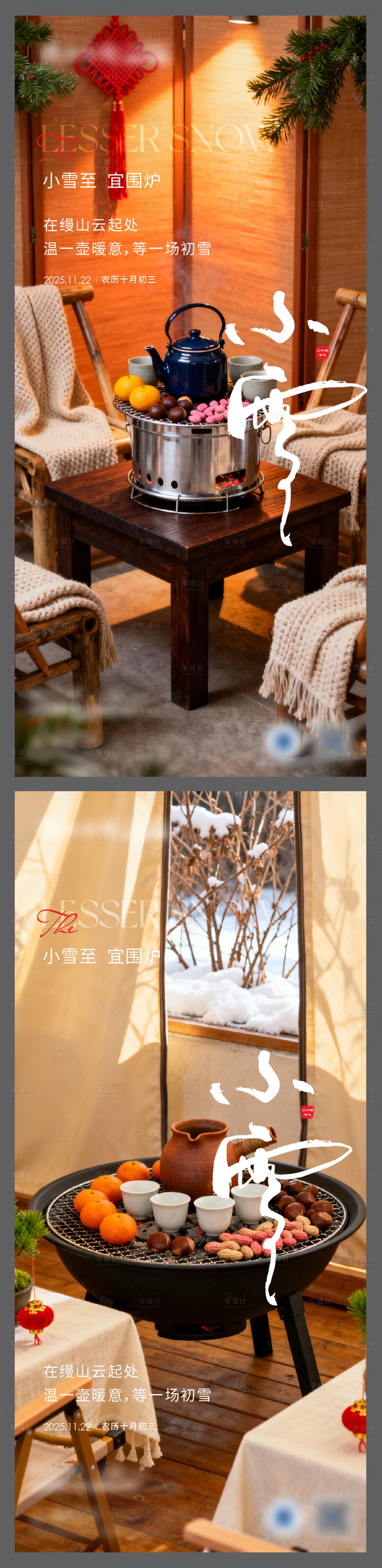 源文件下载【享设计】搜索编号：91520034289438708【地产大雪小雪海报】