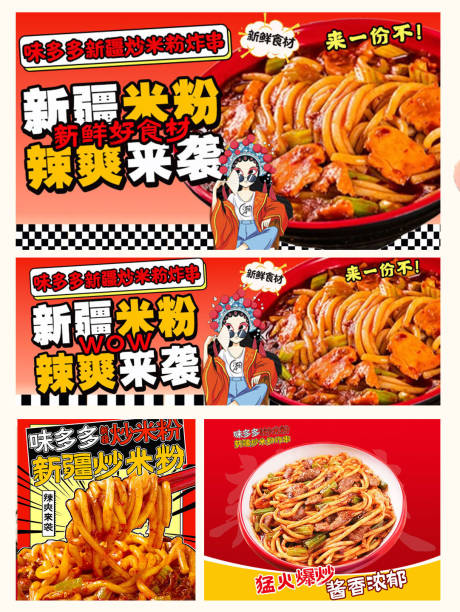 源文件下载【享设计】搜索编号：61120034615067058【新疆炒米粉外卖装修设计饿了么京东】