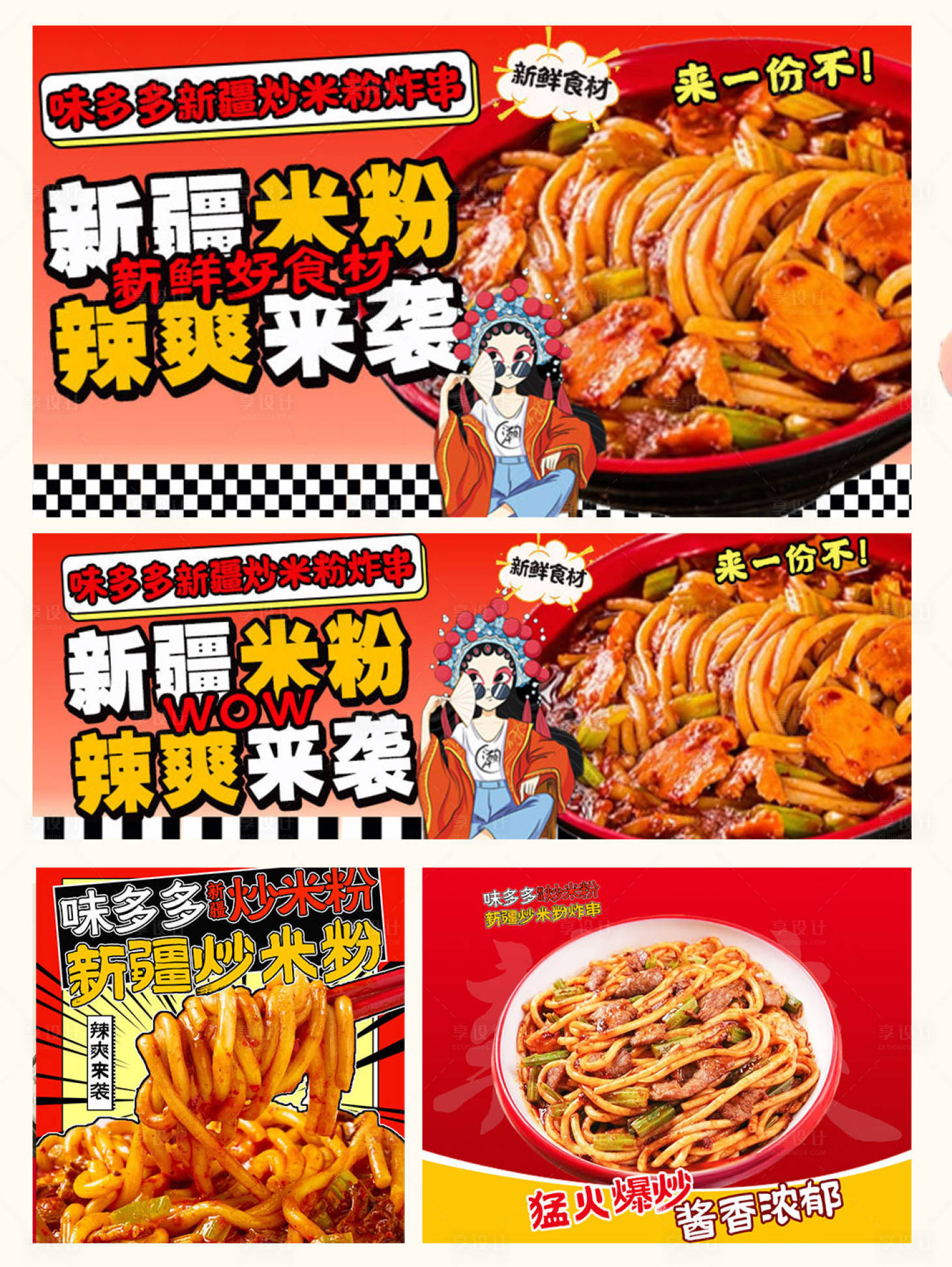 源文件下载【享设计】搜索编号：61120034615067058【新疆炒米粉外卖装修设计饿了么京东】