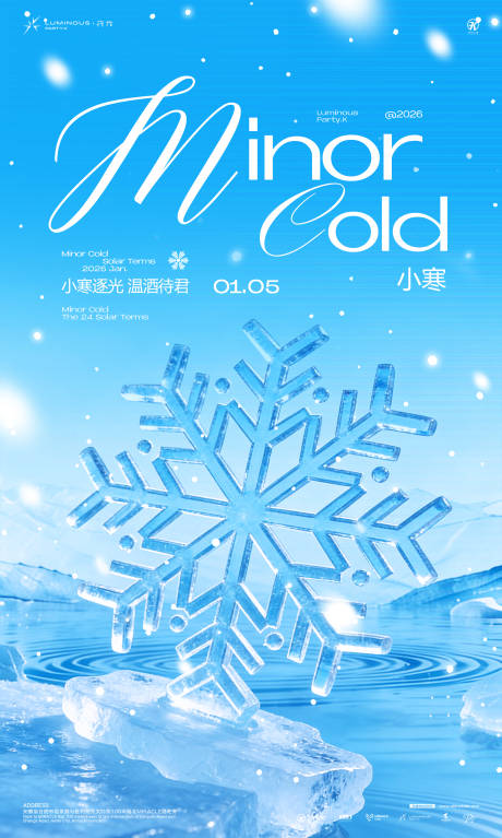 源文件下载【享设计】搜索编号：30270034723084212【小寒节气酒吧夜店ktv会所海报】