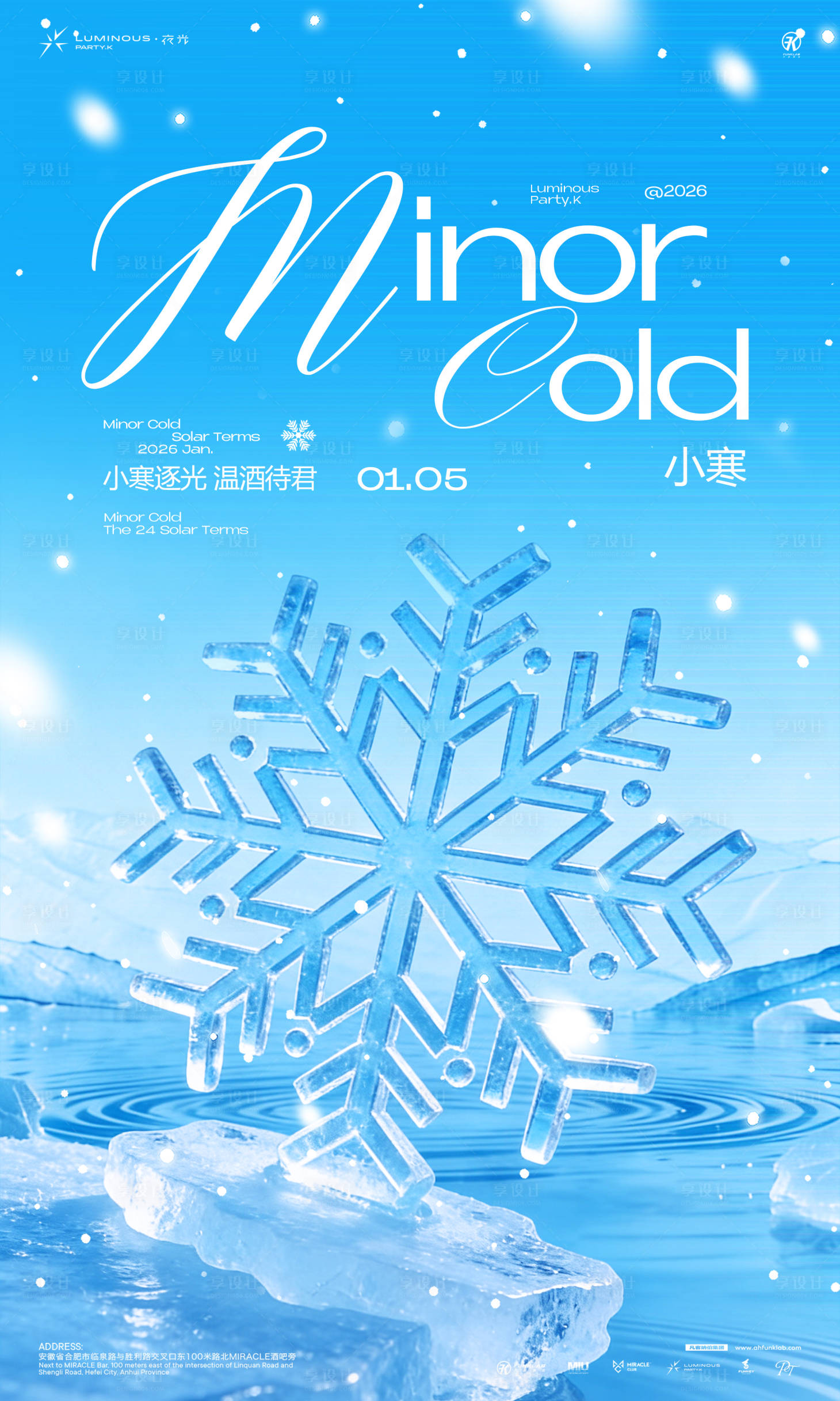 源文件下载【享设计】搜索编号：30270034723084212【小寒节气酒吧夜店ktv会所海报】