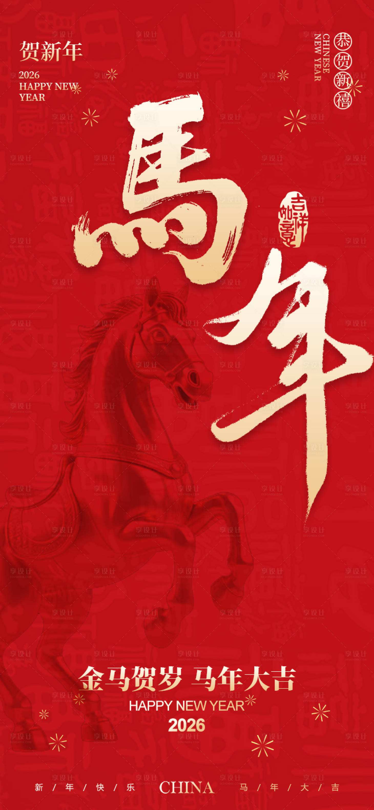 源文件下载【享设计】搜索编号：29790034436578544【新年海报】