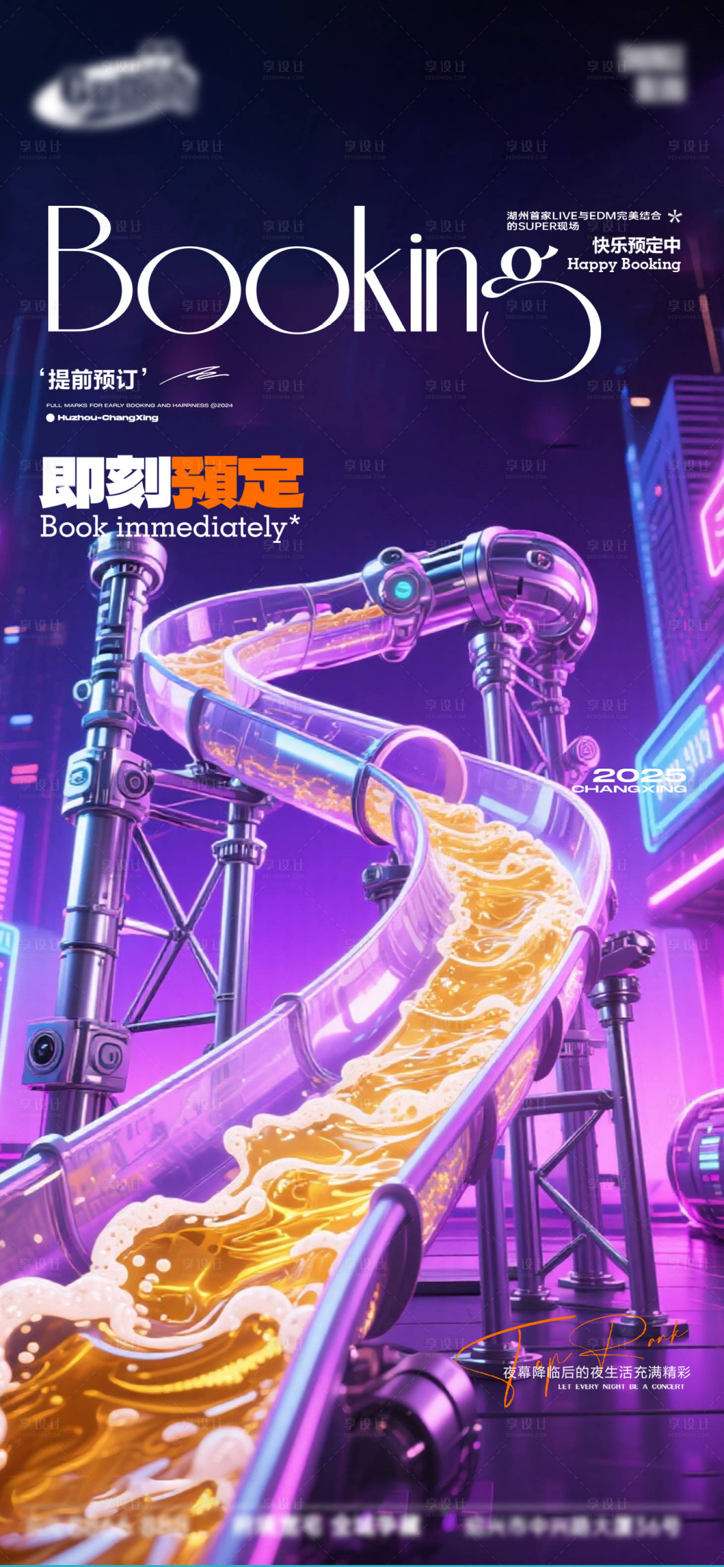 源文件下载【享设计】搜索编号：12200034545213166【酒吧日常宣传创意海报】