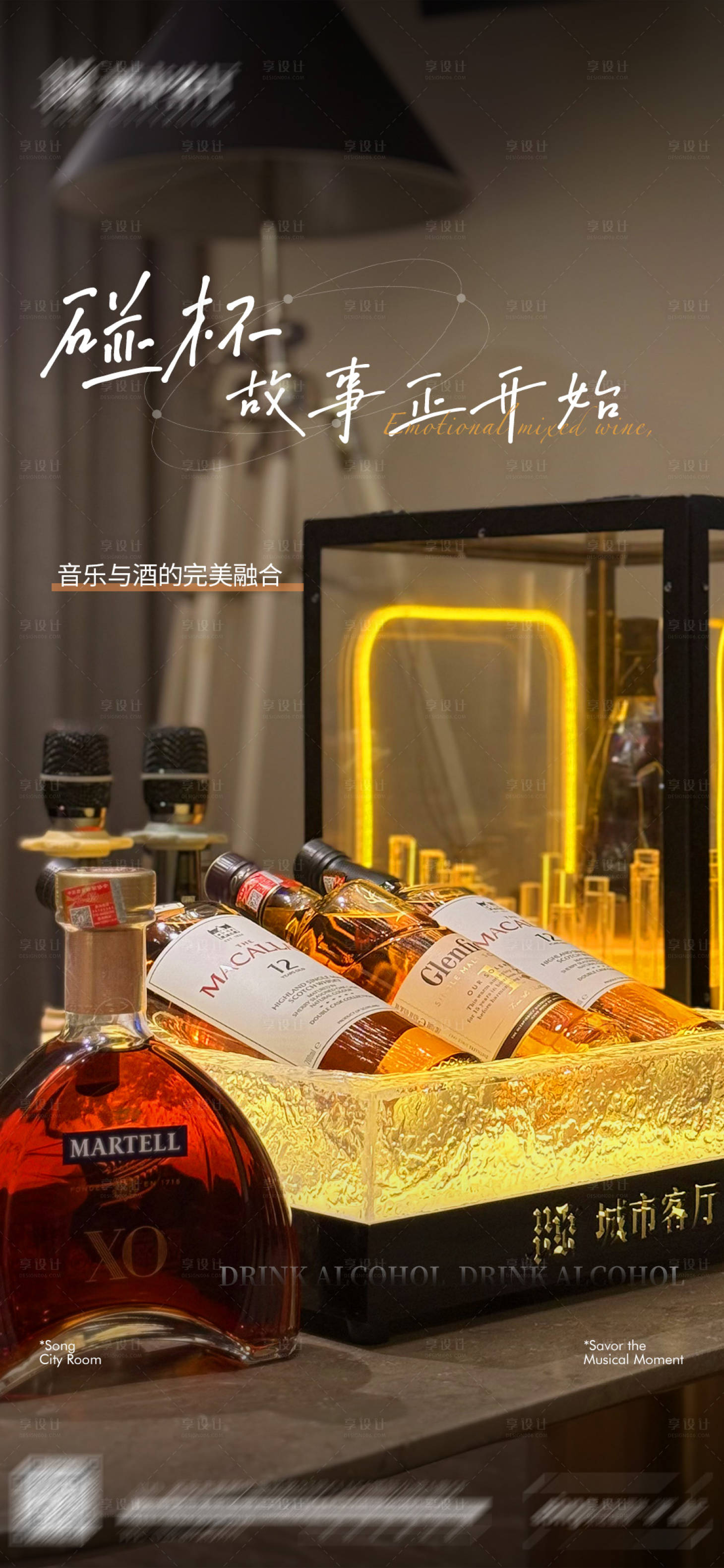 源文件下载【享设计】搜索编号：31200034465352456【酒吧日常宣发海报】