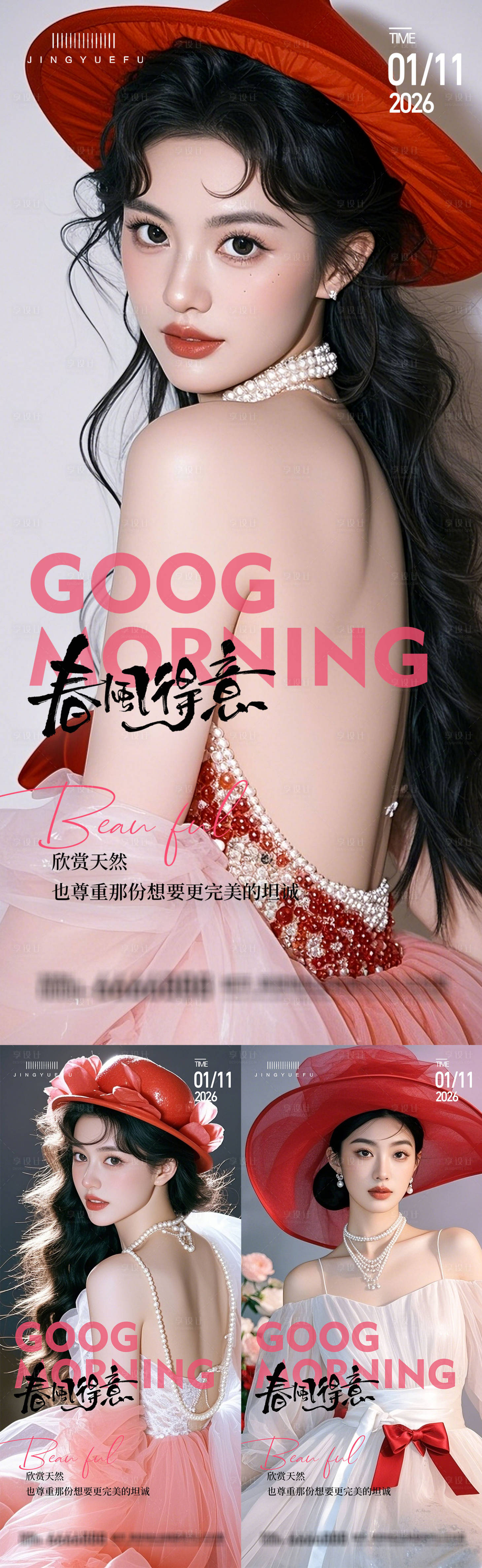 源文件下载【享设计】搜索编号：56950034600464145【医美早安系列海报】