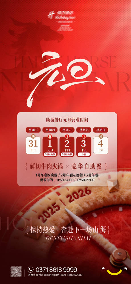 源文件下载【享设计】搜索编号：71280034735567038【2026新年元旦海报】