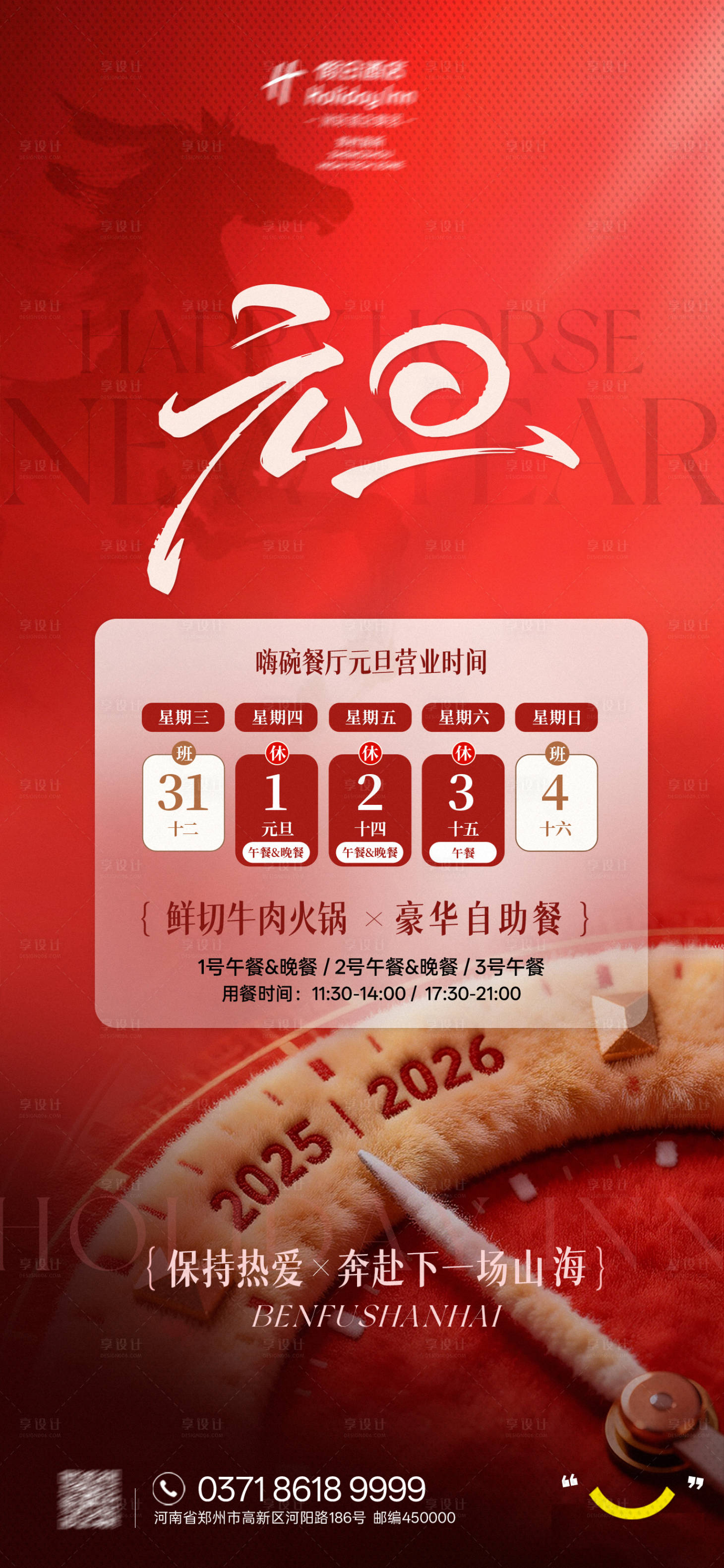 源文件下载【享设计】搜索编号：71280034735567038【2026新年元旦海报】