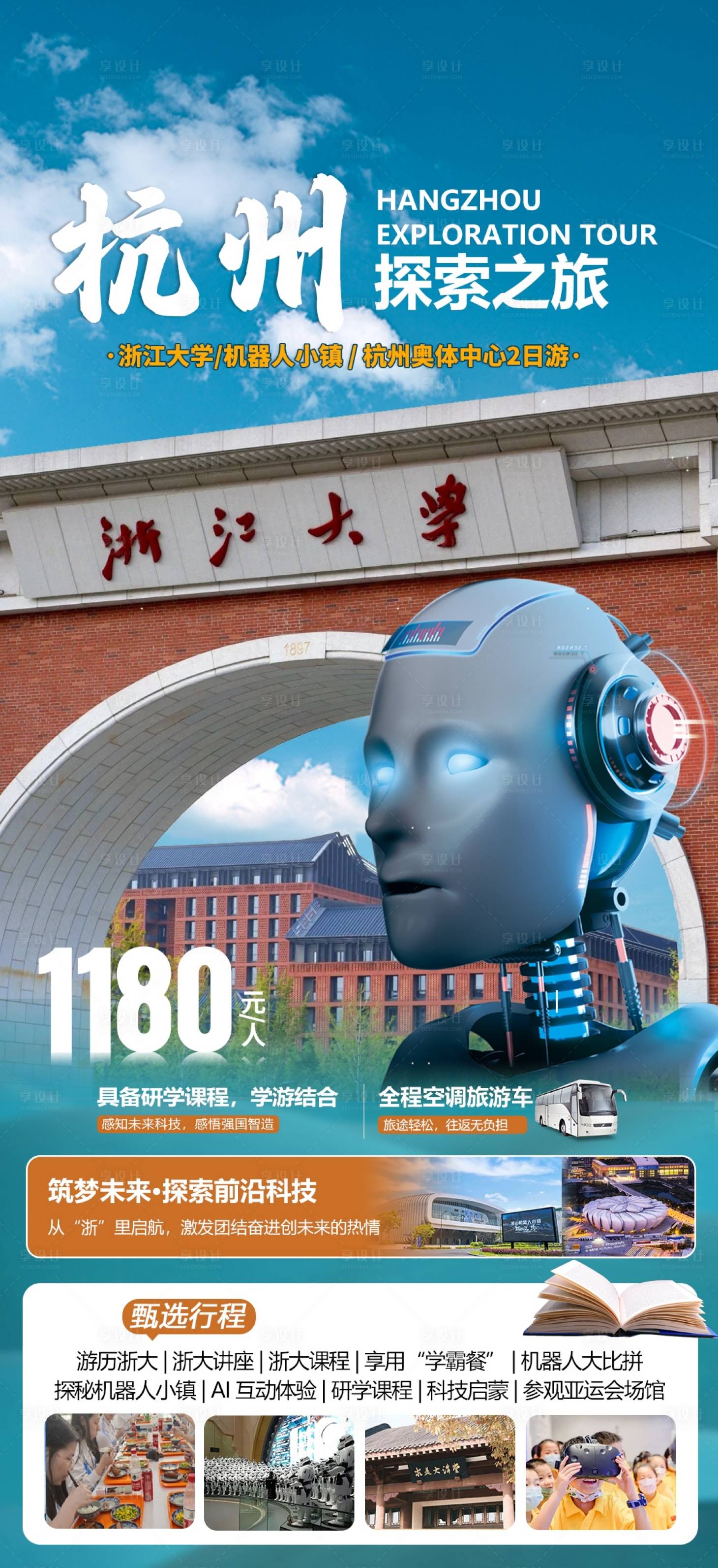 源文件下载【享设计】搜索编号：46380034420056042【杭州研学线路】