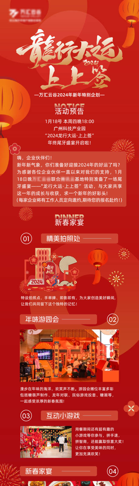 源文件下载【享设计】搜索编号：84410034291657628【年会活动预告长图】