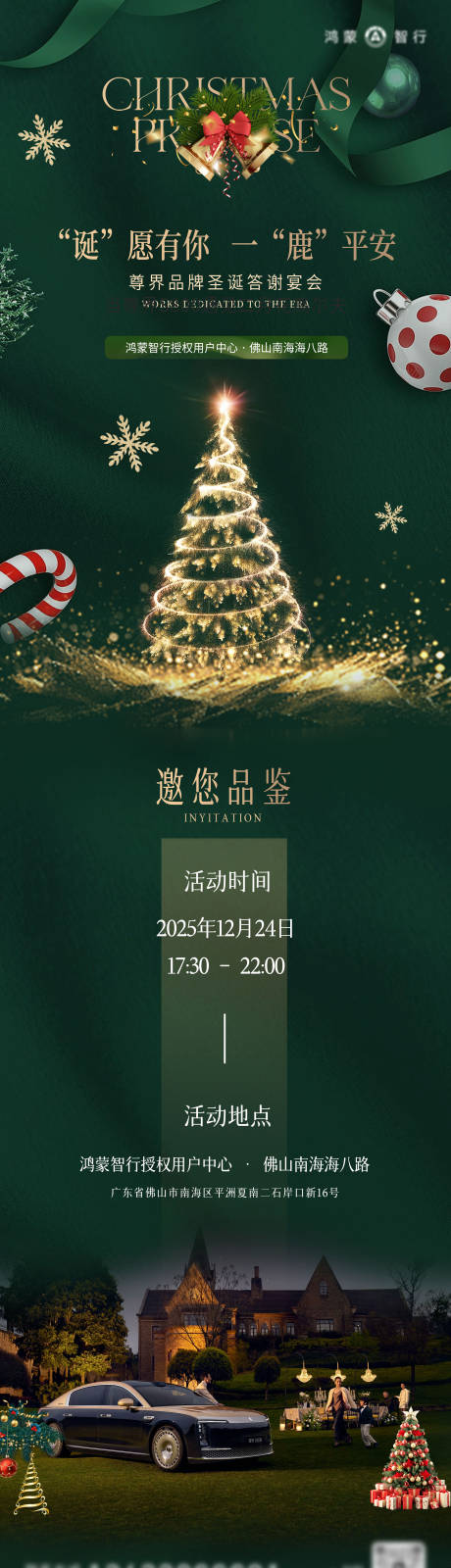 源文件下载【享设计】搜索编号：27790034473279382【汽车品牌圣诞答谢晚宴】