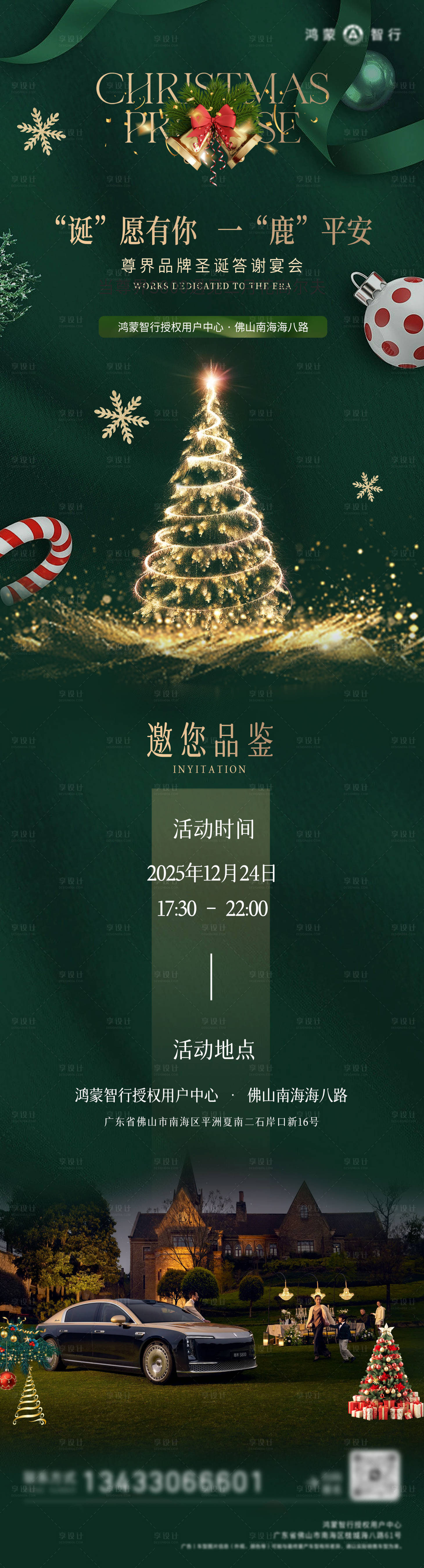 源文件下载【享设计】搜索编号：27790034473279382【汽车品牌圣诞答谢晚宴】