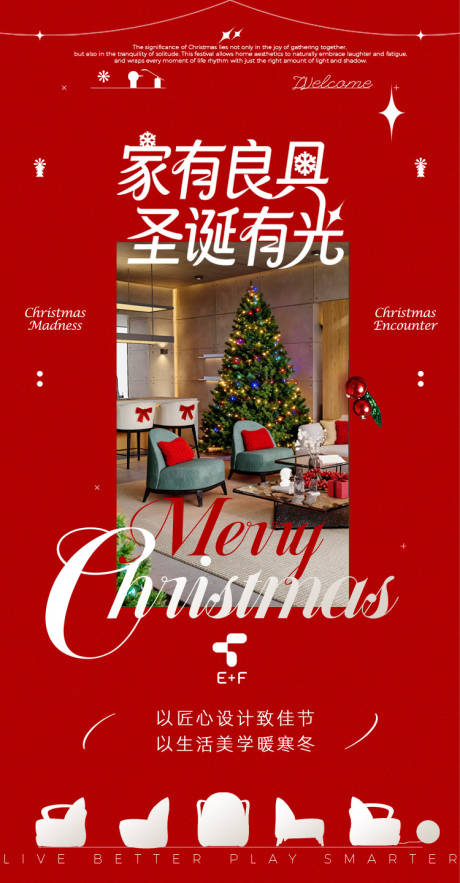 源文件下载【享设计】搜索编号：33340034703724276【圣诞家居氛围海报】