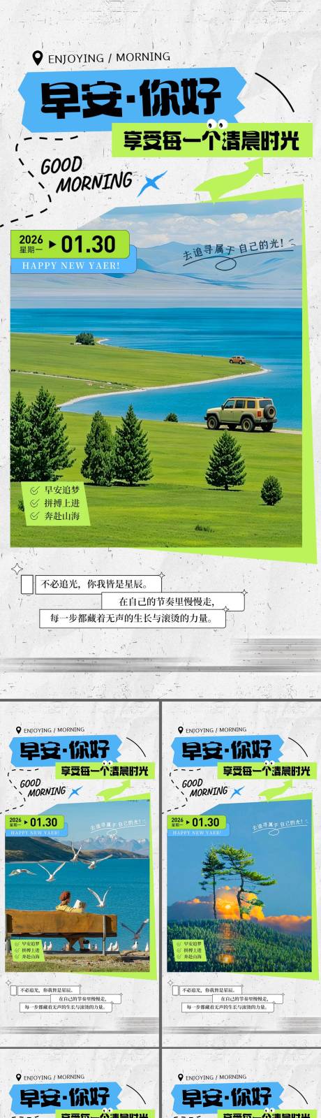 源文件下载【享设计】搜索编号：27840034646612190【早安清新励志海报】