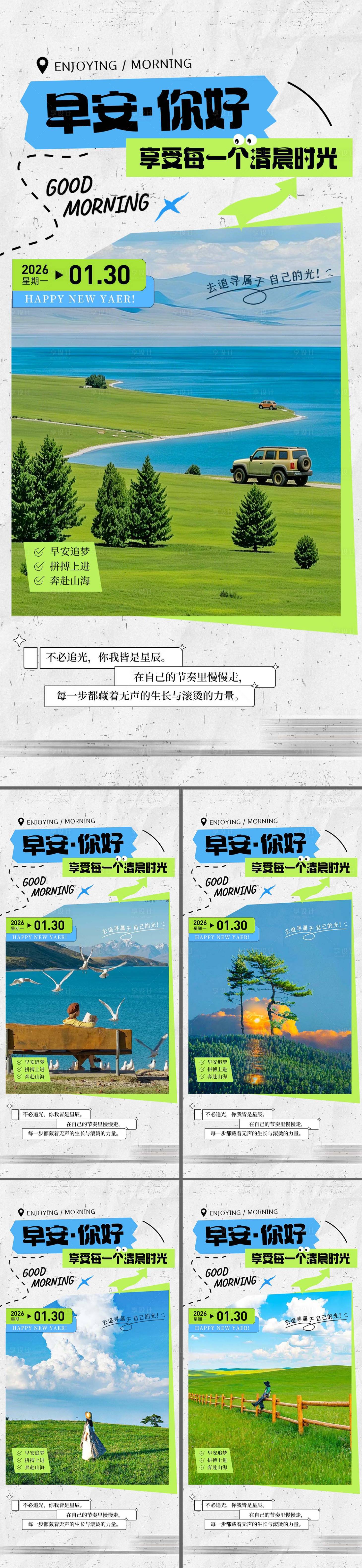 源文件下载【享设计】搜索编号：27840034646612190【早安清新励志海报】