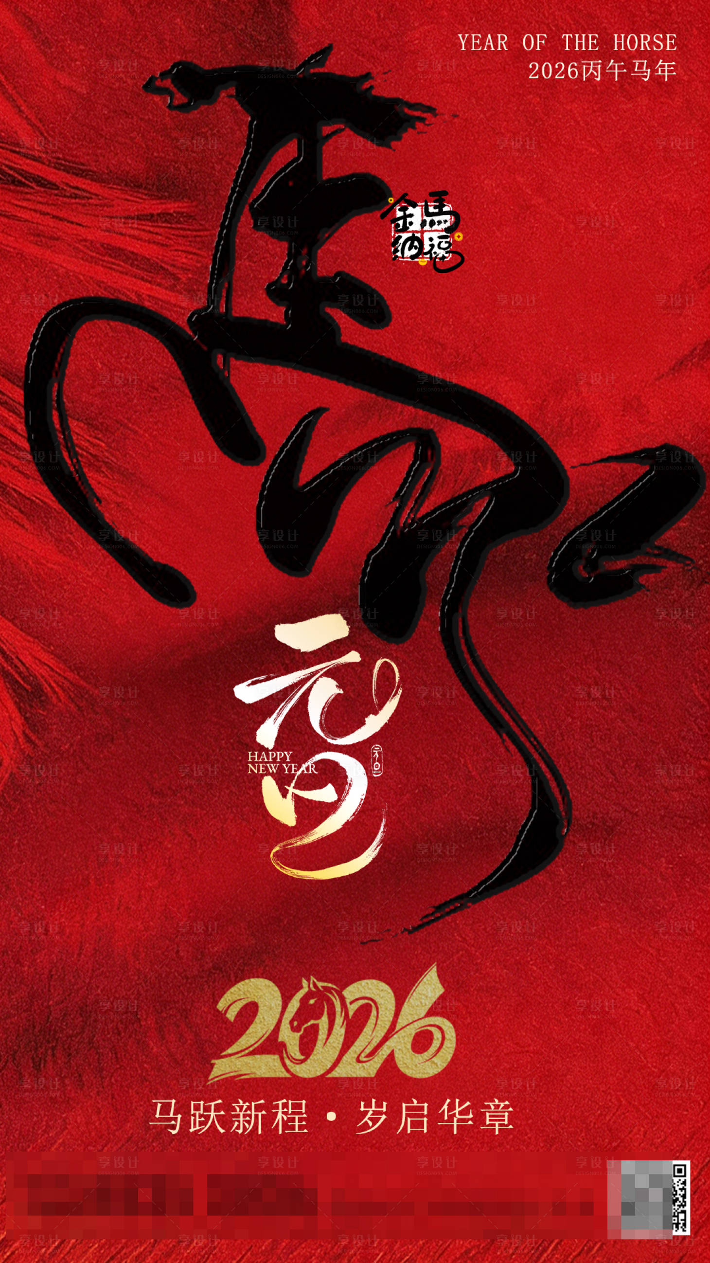 源文件下载【享设计】搜索编号：13260034664814658【元旦海报】