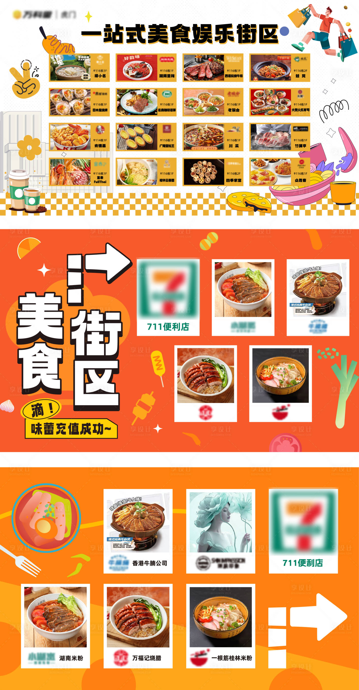 源文件下载【享设计】搜索编号：60640034434778044【美食娱乐画面】