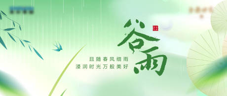 源文件下载【享设计】搜索编号：35050034369541763【谷雨节气】