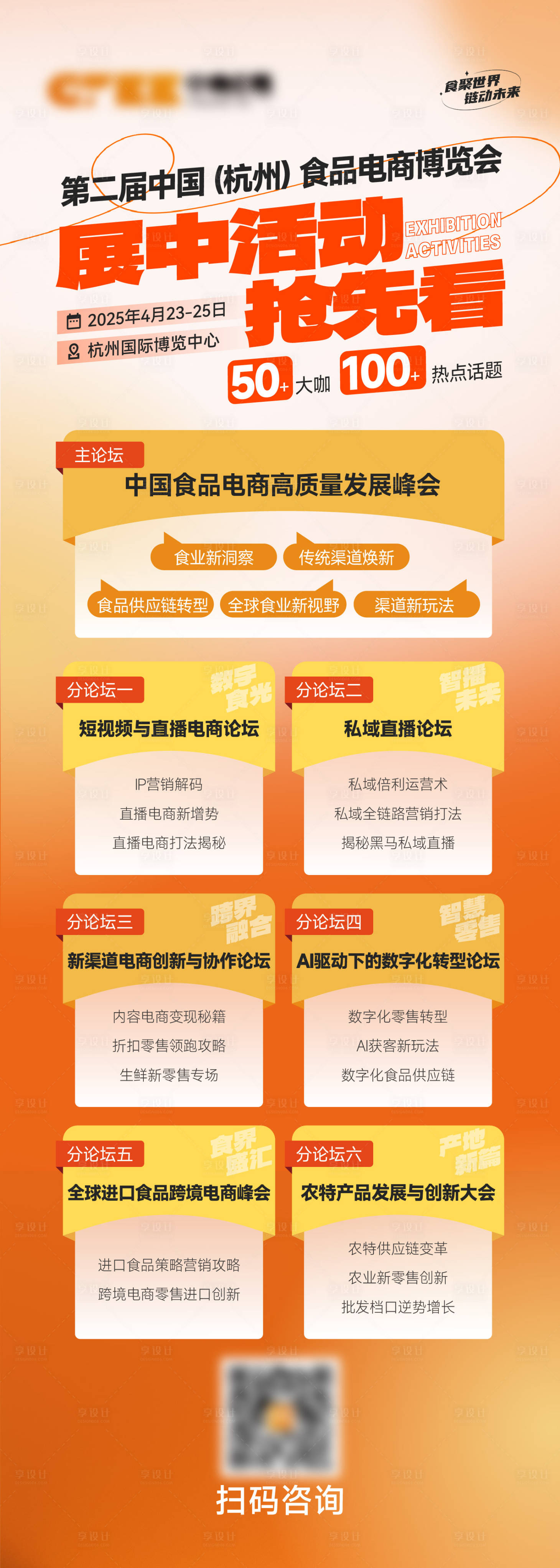 源文件下载【享设计】搜索编号：91350034554881153【展会活动长图】