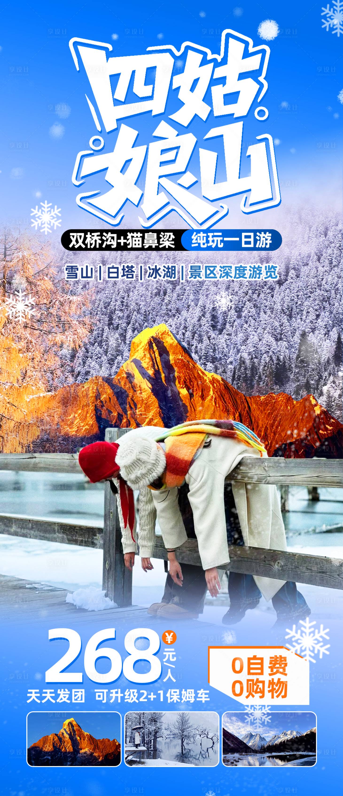 源文件下載【享設(shè)計(jì)】搜索編號(hào)：26700034534068616【四姑娘山】