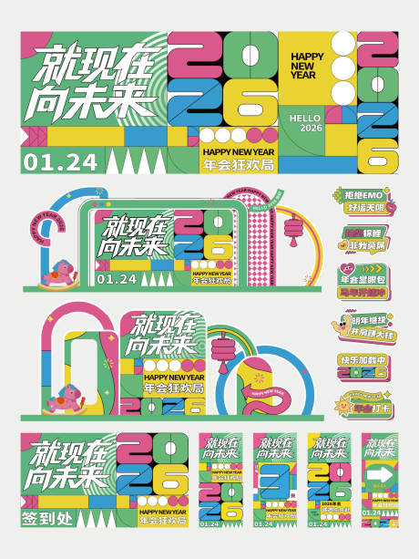 源文件下载【享设计】搜索编号：59410034597019919【2026地产年会活动美陈物料】