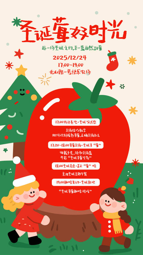 源文件下載【享設(shè)計】搜索編號：59110034456467335【圣誕莓好時光海報】