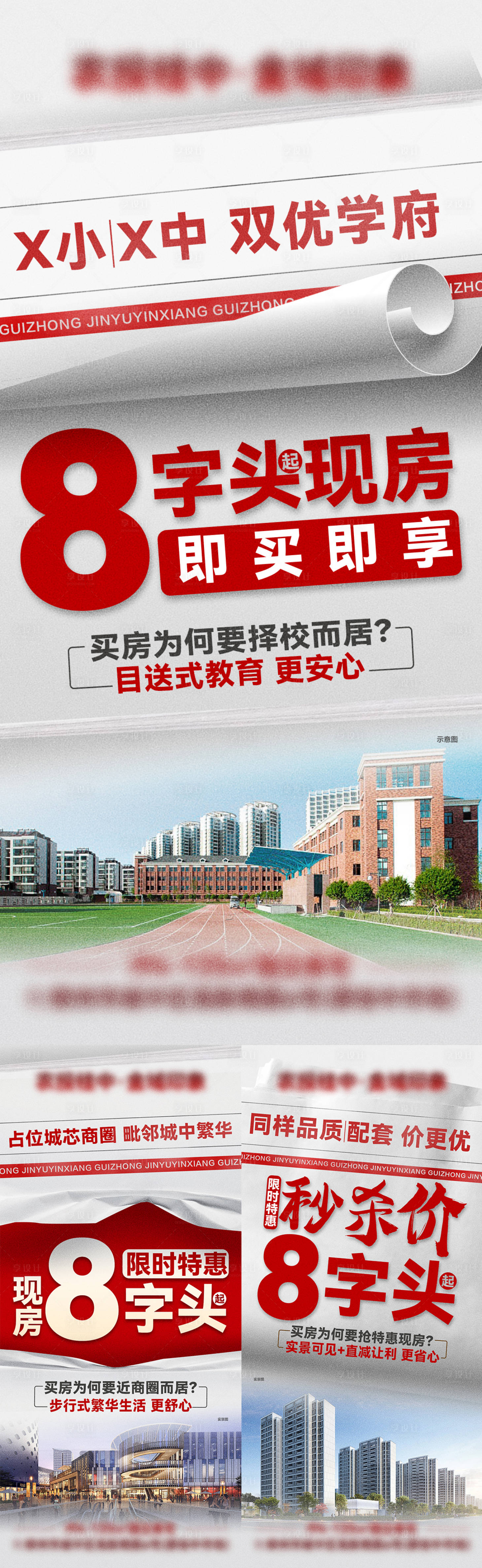 源文件下载【享设计】搜索编号：20870034306662947【地产现房低首付8字头特价报纸系列】