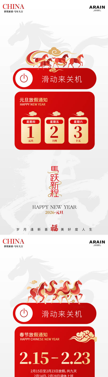 源文件下载【享设计】搜索编号：47300034521743537【马年元旦春节放假通知海报】