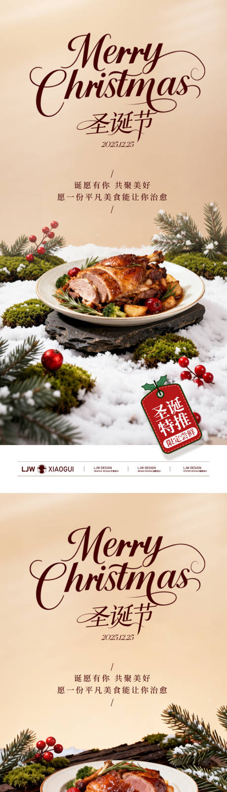 源文件下载【享设计】搜索编号：51340034524971663【圣诞节高级餐饮海报】