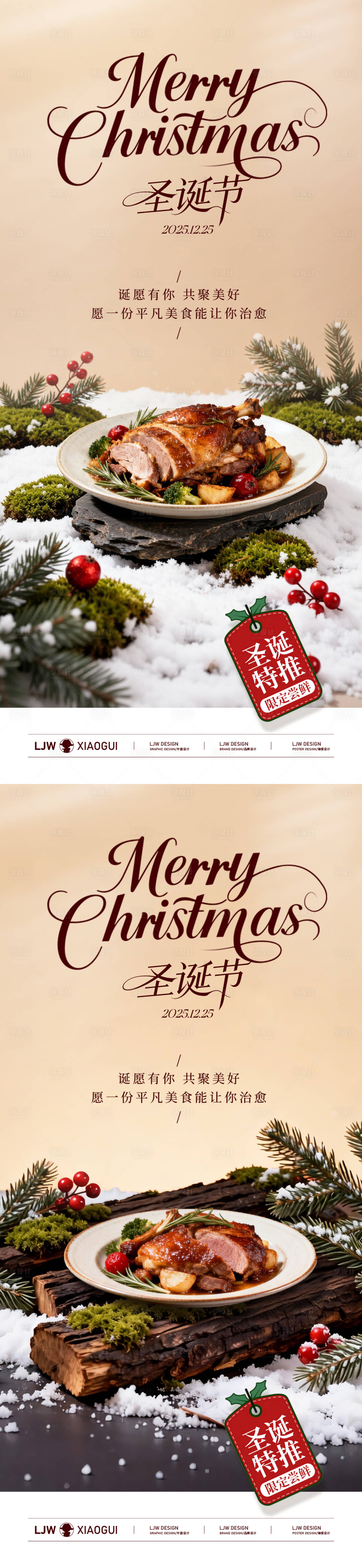 源文件下载【享设计】搜索编号：51340034524971663【圣诞节高级餐饮海报】