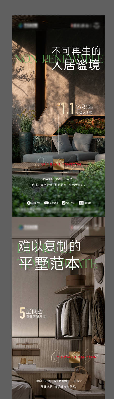 源文件下载【享设计】搜索编号：39020034568773482【平墅别墅海报价值点系列海报】