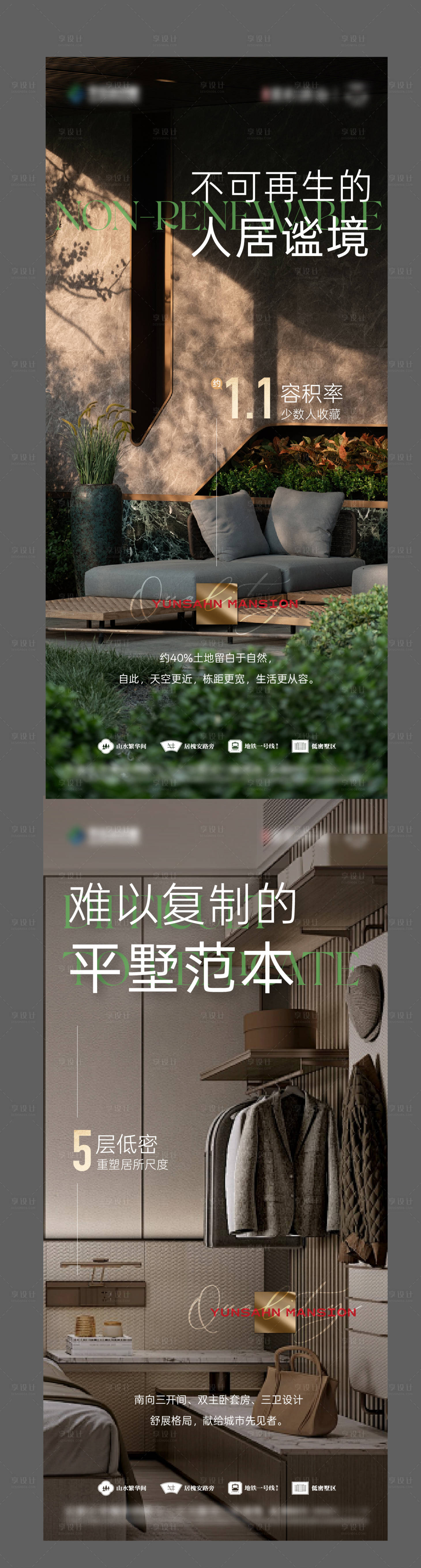 源文件下載【享設計】搜索編號：39020034568773482【平墅別墅海報價值點系列海報】