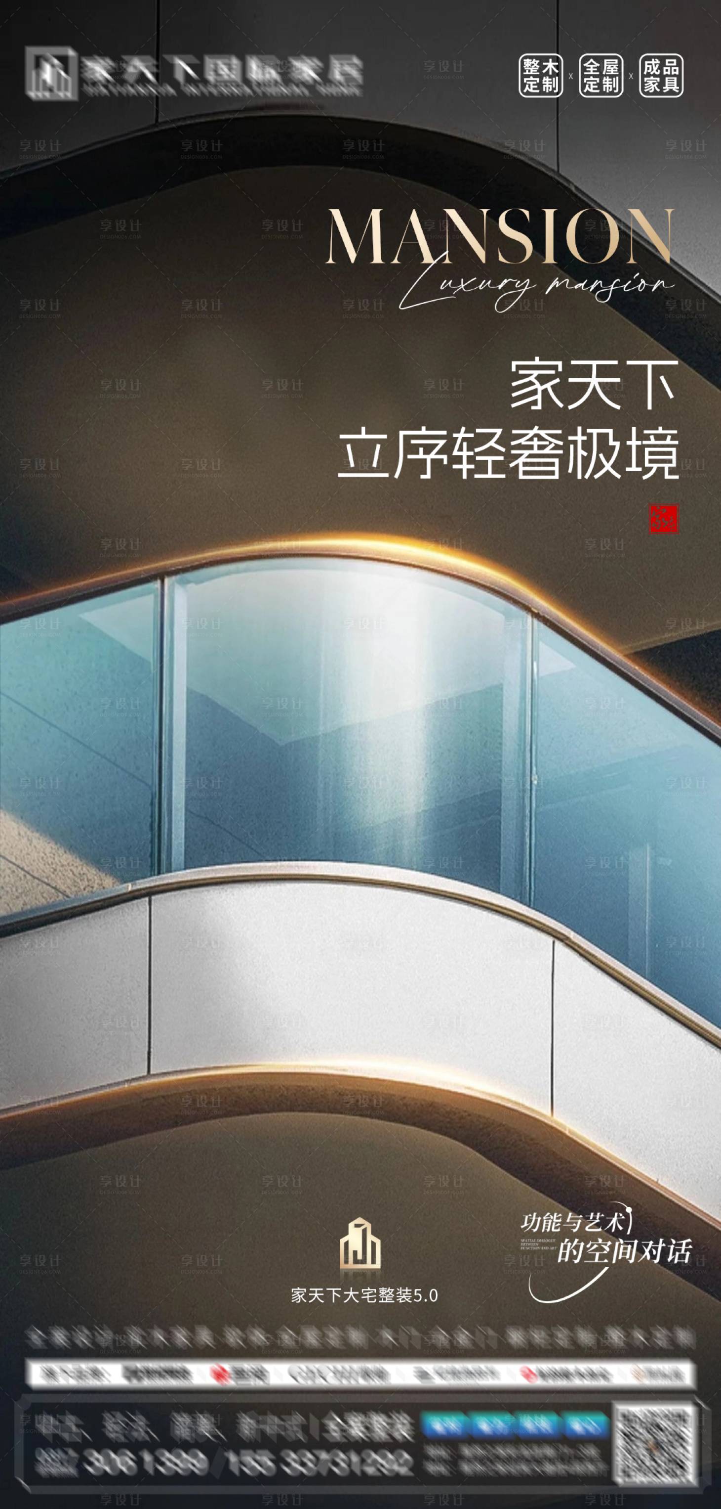 源文件下载【享设计】搜索编号：93200034745632423【城市整装立面海报】