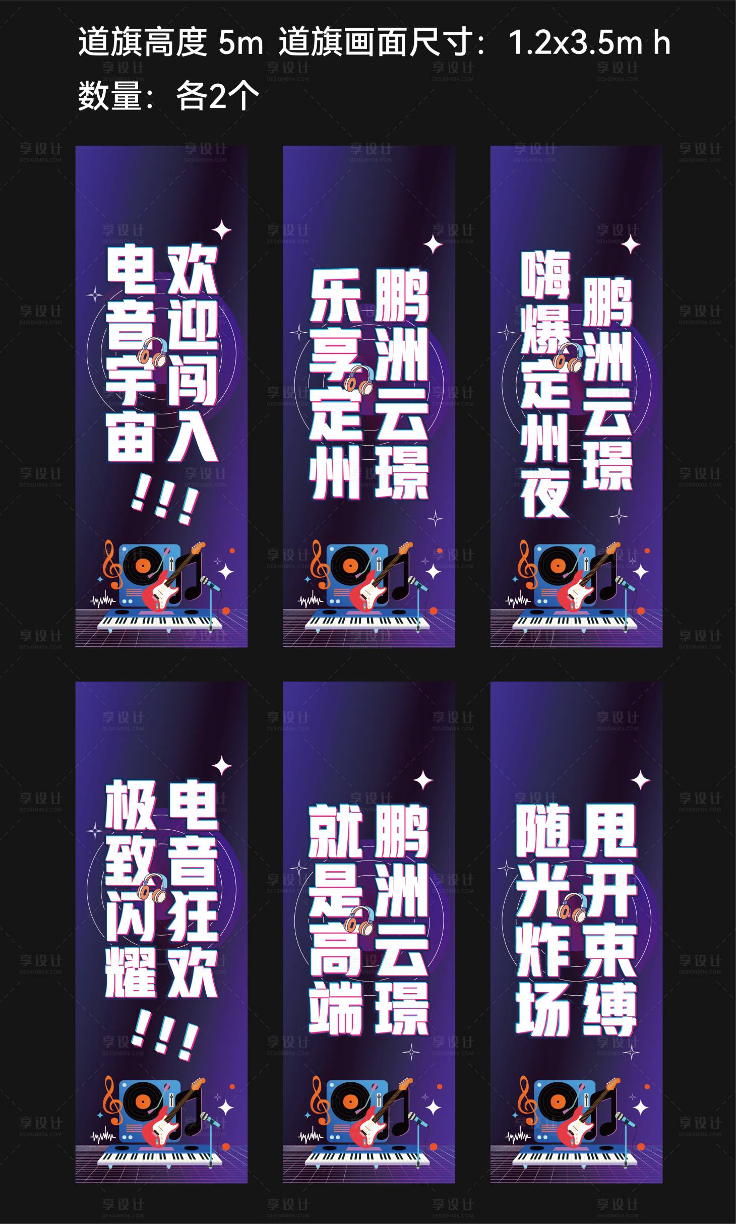 源文件下载【享设计】搜索编号：77840034666006713【电音节道旗】