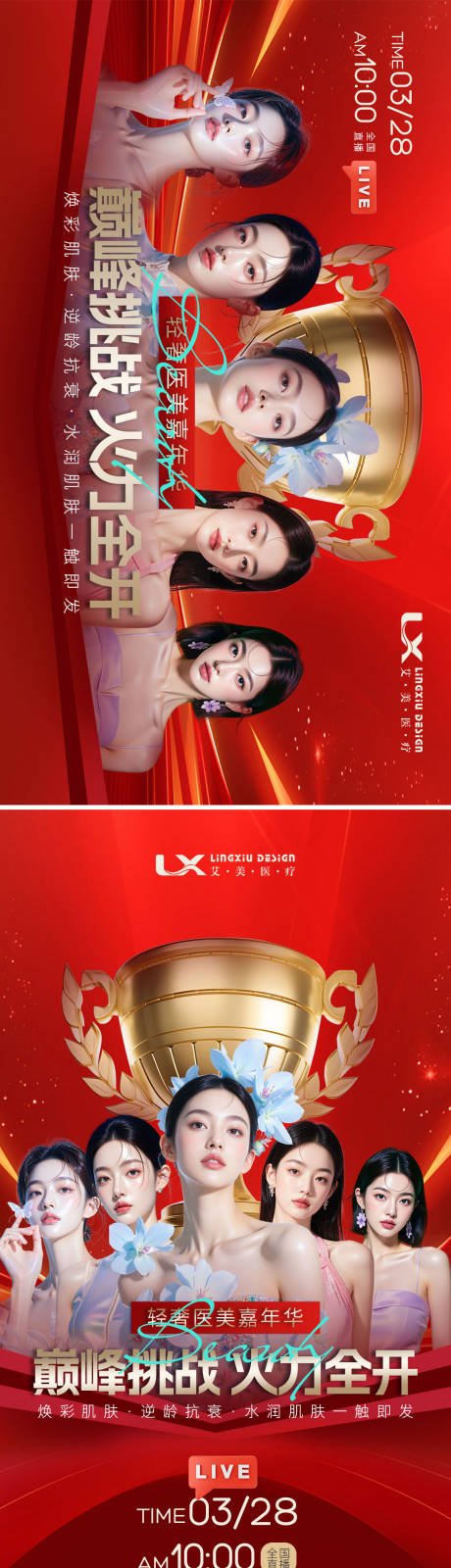 源文件下载【享设计】搜索编号：21050034352598320【巅峰挑战嘉年华】