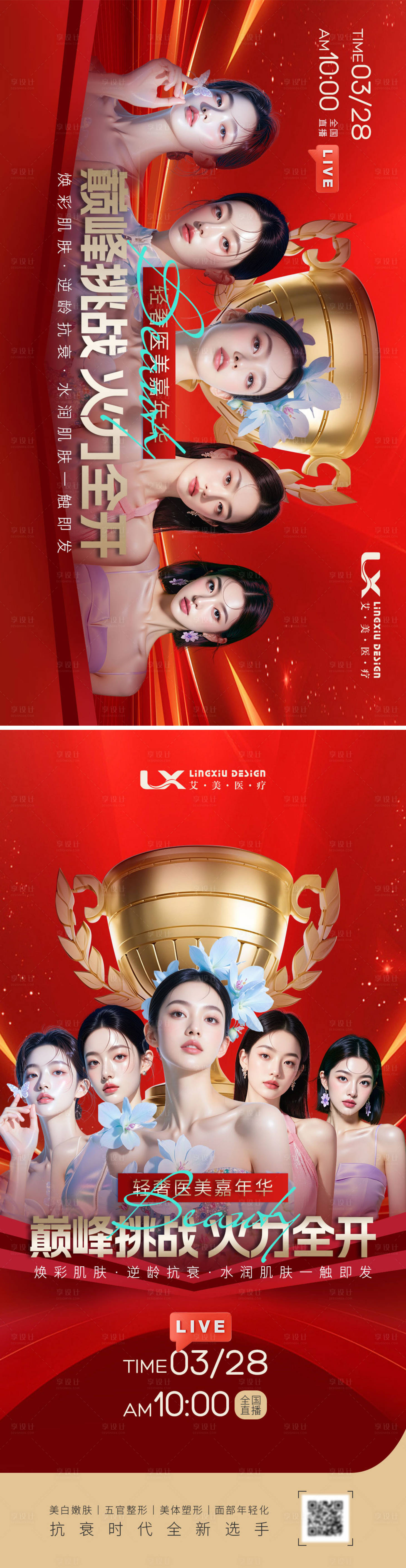 源文件下载【享设计】搜索编号：21050034352598320【巅峰挑战嘉年华】