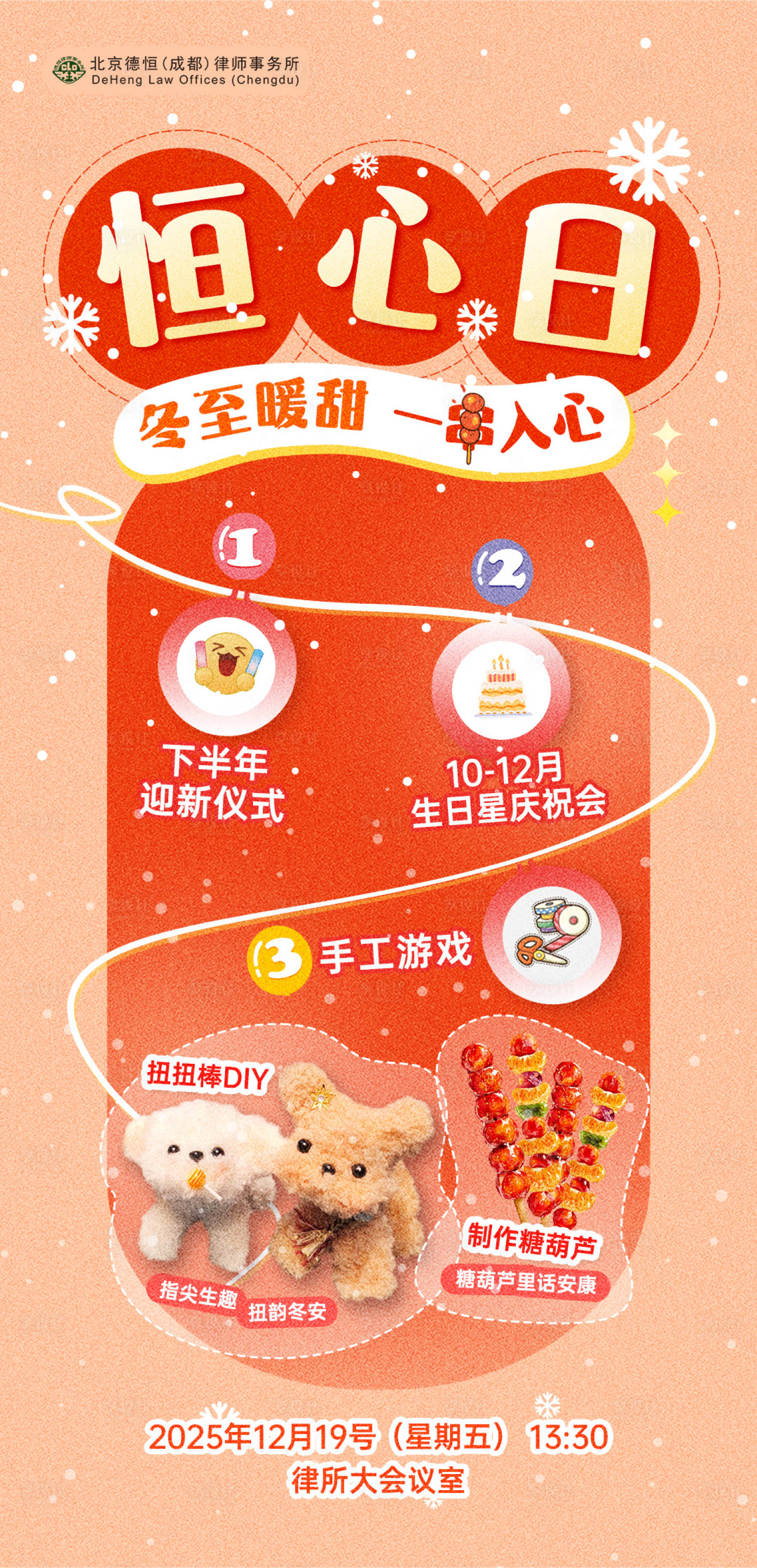 源文件下载【享设计】搜索编号：80750034471334049【恒心日活动海报】