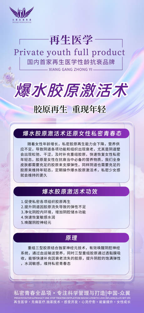 源文件下载【享设计】搜索编号：56230034621383600【再生医学激活术私密海报】