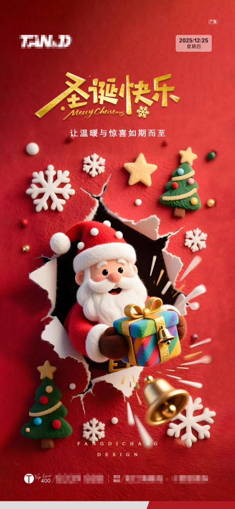 源文件下载【享设计】搜索编号：72450034684563295【圣诞节海报】