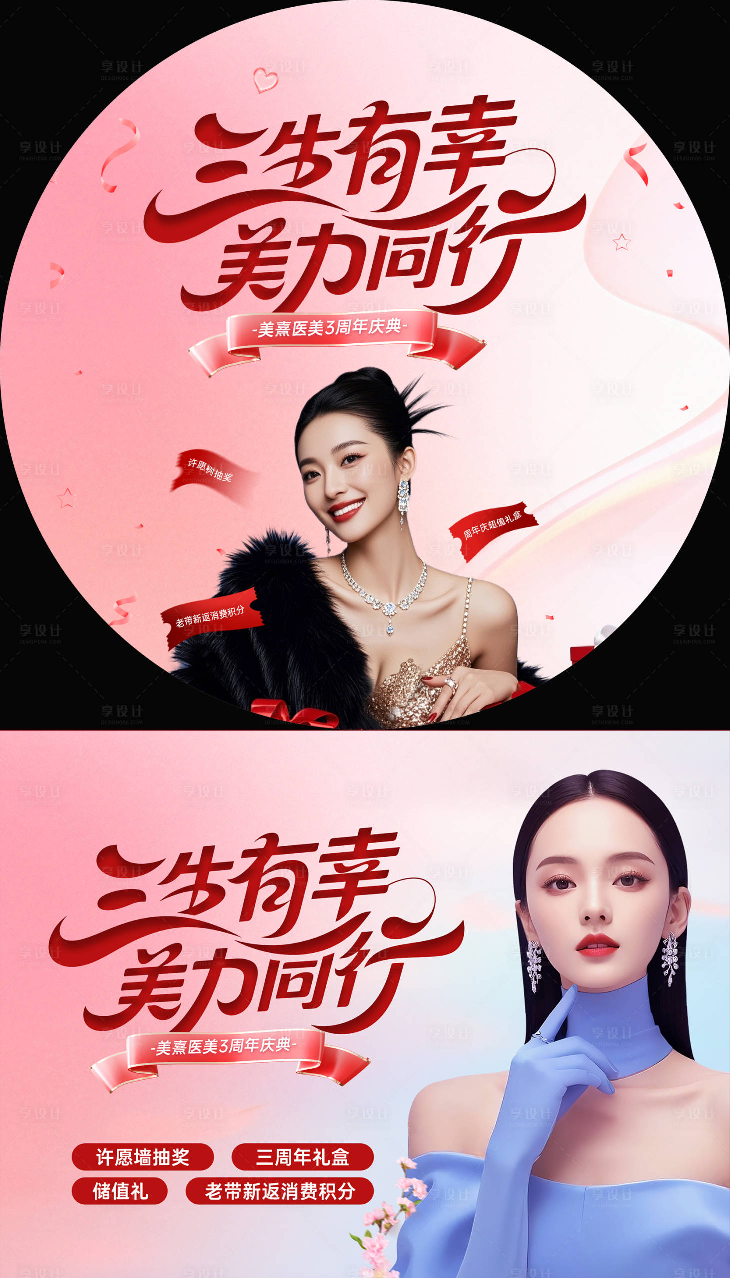 源文件下載【享設計】搜索編號：80540034275297929【醫美周年慶地貼背景】