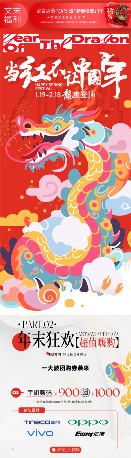 源文件下載【享設(shè)計(jì)】搜索編號(hào)：30070034553904605【商場新年元旦春節(jié)長圖公眾號(hào)】