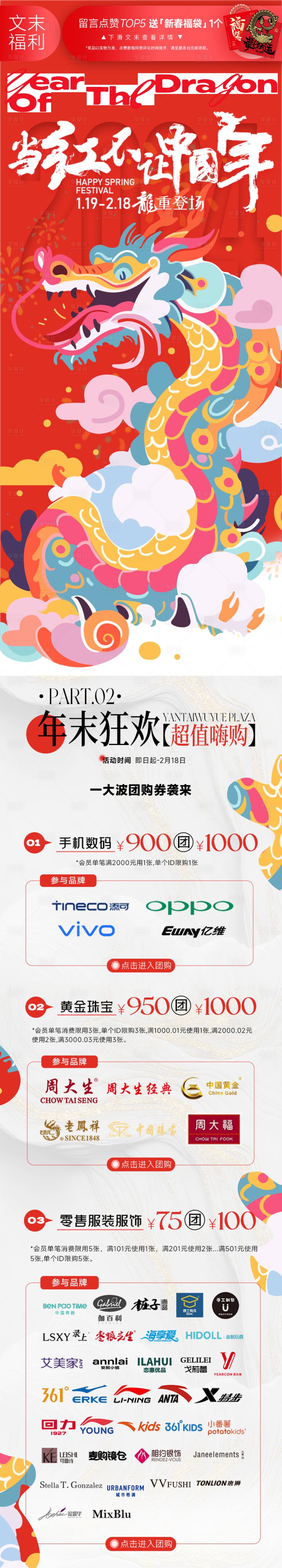 源文件下載【享設計】搜索編號：30070034553904605【商場新年元旦春節(jié)長圖公眾號】